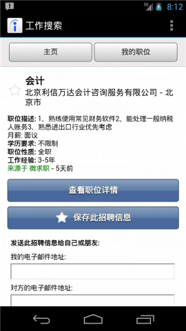 Indeed找工作app