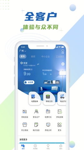 南方电网充电桩app