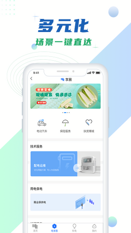 南方电网充电桩app