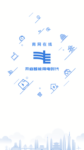 南方电网充电桩app