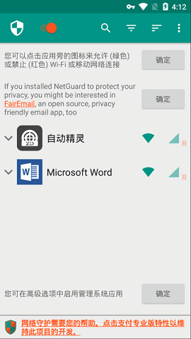 NetGuard中文版