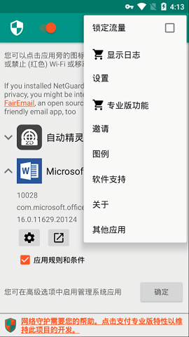 NetGuard中文版