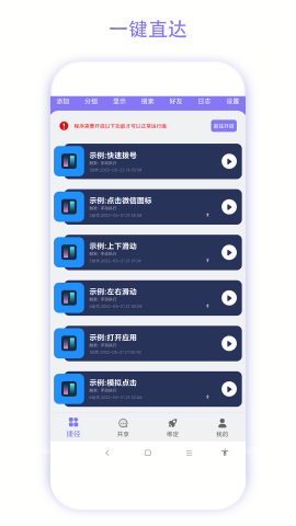 捷径助手app