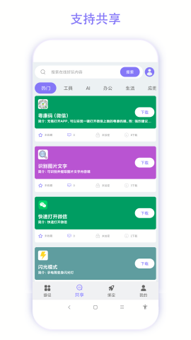 捷径助手app