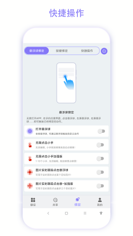 捷径助手app