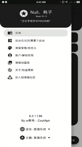轻弹窗历史版本