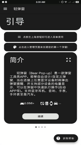 轻弹窗历史版本