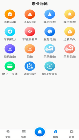 敬业运输司机端最新版本