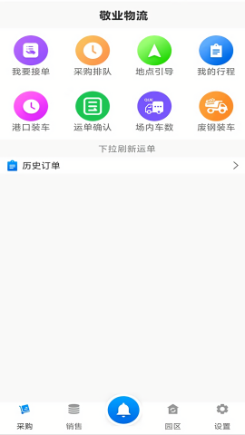 敬业运输司机端最新版本