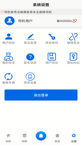 敬业运输司机端最新版本