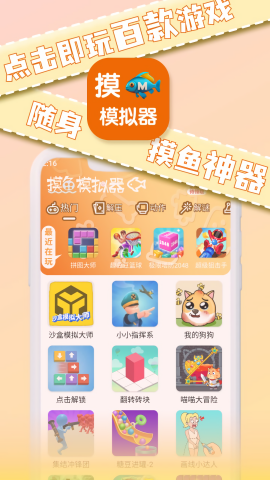 摸鱼模拟器