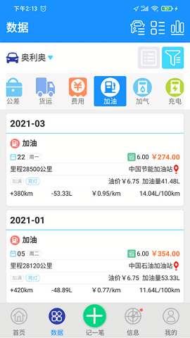爱车记油耗版6.1.0版本