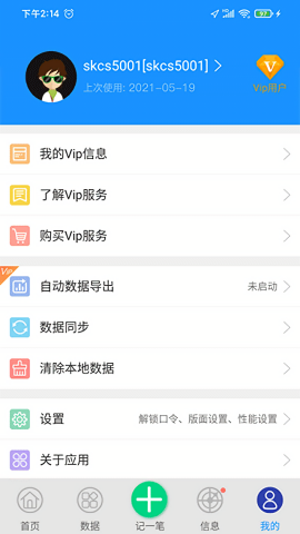 爱车记油耗版6.1.0版本
