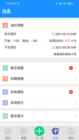 爱车记油耗版6.1.0版本