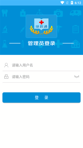 贵州继教通管理手机版
