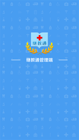 贵州继教通管理手机版