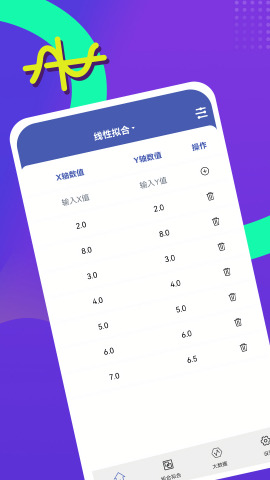 曲线拟合工具手机版