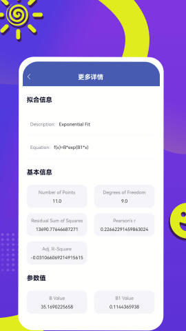 曲线拟合工具手机版