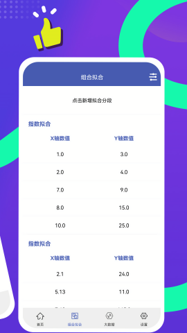 曲线拟合工具手机版