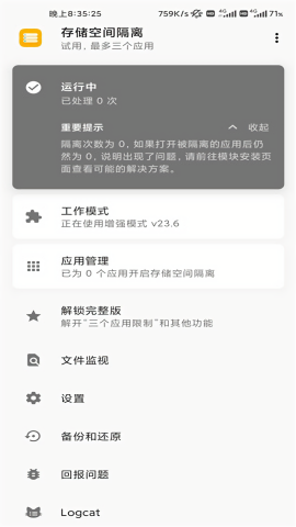 存储空间隔离8.7.0版本