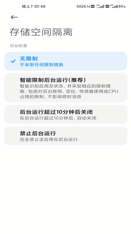 存储空间隔离8.7.0版本