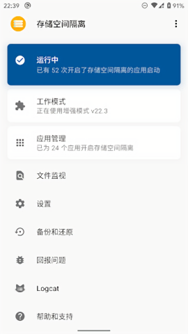 存储空间隔离8.7.0版本
