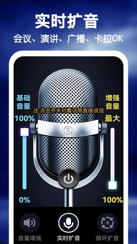 雷电扩音器安卓版
