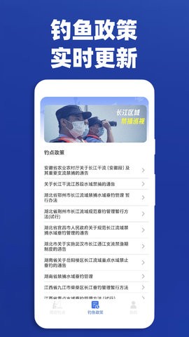 钓鱼助手最新版
