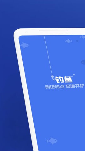 钓鱼助手最新版