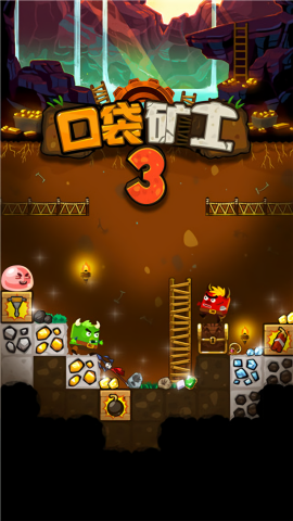 口袋矿工3中文版