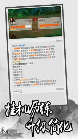 极简修仙免广告版