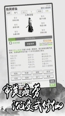极简修仙免广告版
