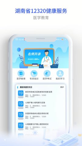 健康320医生版app