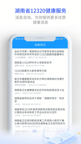 健康320医生版app