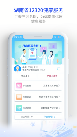 健康320医生版app