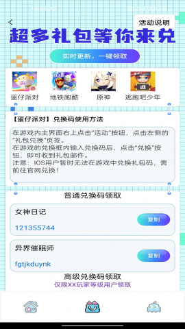 手游兑换助手