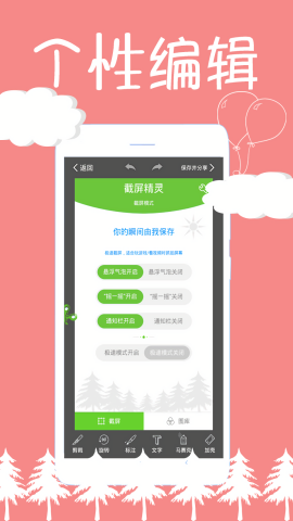 截屏精灵安卓版