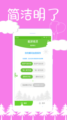 截屏精灵安卓版