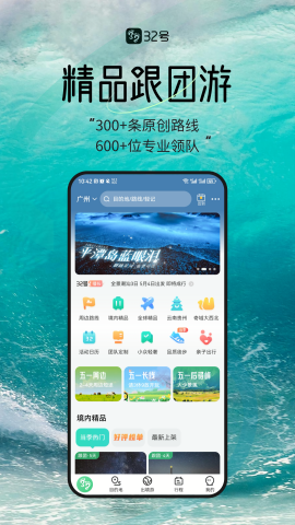 32号户外旅行App