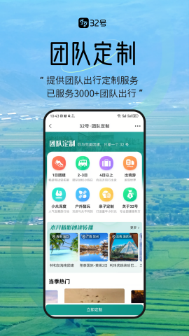 32号户外旅行App