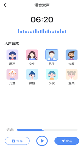 全能变声器app手机版