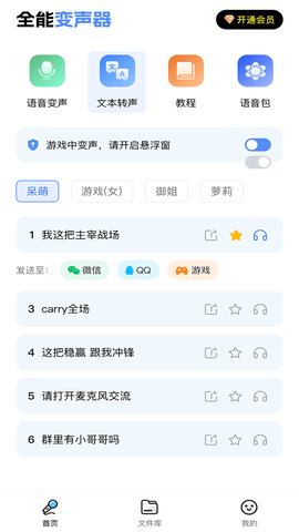 全能变声器app手机版
