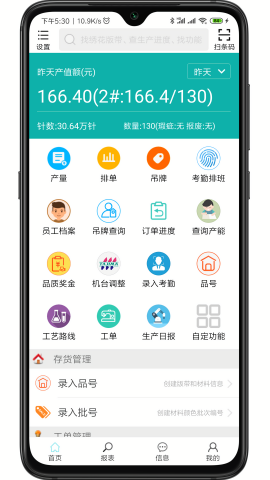 绣花erp管理软件手机版
