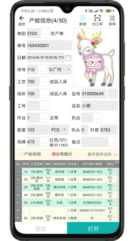 绣花erp管理软件手机版