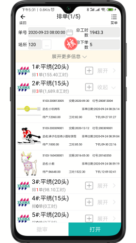 绣花erp管理软件手机版