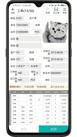 绣花erp管理软件手机版