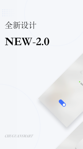 初冠智能家居app