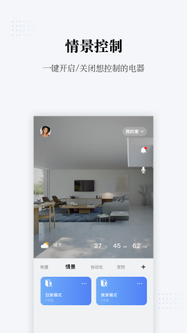 初冠智能家居app