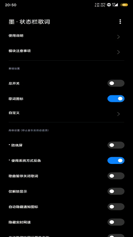 墨状态栏歌词5.4.2版本