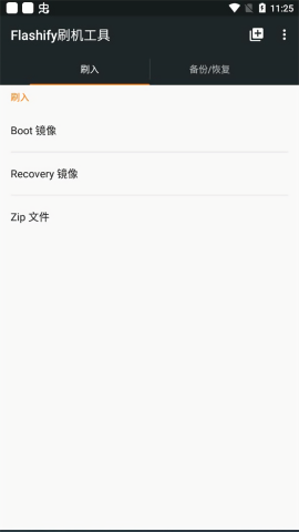 flashify中文版
